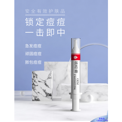 肇庆市_祛痘膏OEM 男女青春痘祛痘膏祛痘印 痘印修复