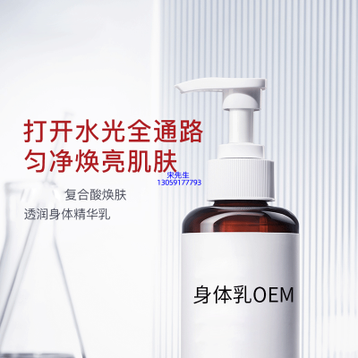 肇庆市_水杨酸果酸烟酰胺美白保湿滋养修复身体乳OEM