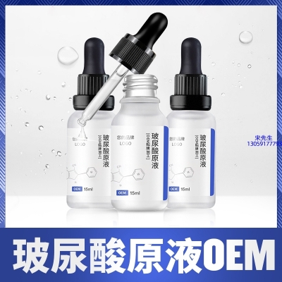 肇庆市_保湿抗皱小分子透明质酸原液OEM  玻尿酸原液oem加工贴牌