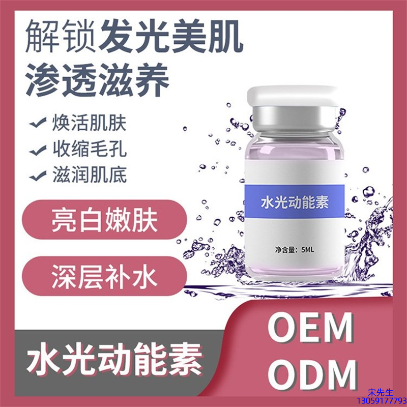 肇庆市_水光动能素精华原液美白亮肤