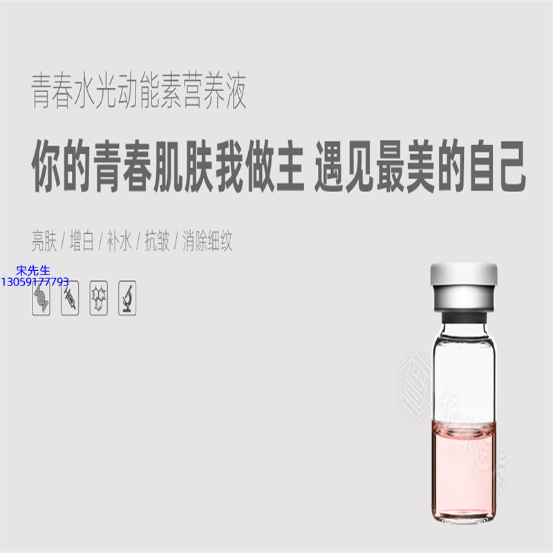 肇庆市_水光动能素精华原液OEM定制