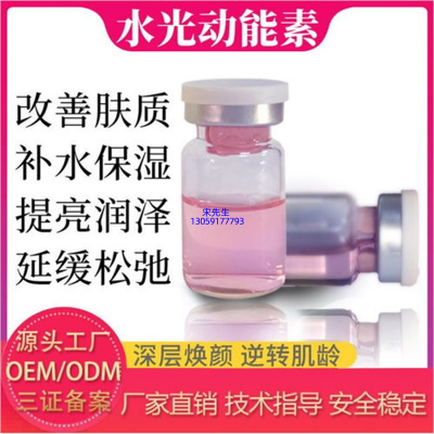 肇庆市_水光动能素精华原液代加工